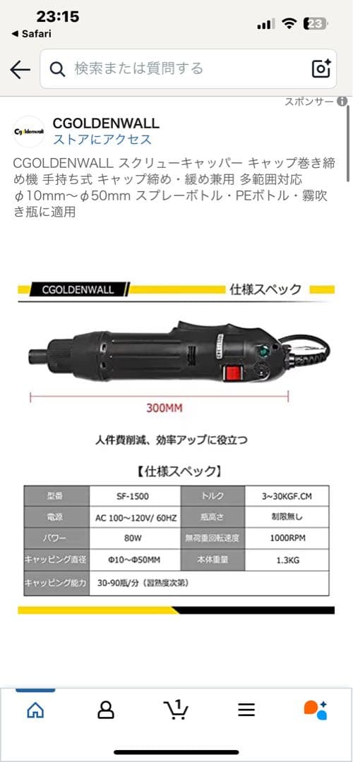 CGOLDENWALLスクリューキャッパー300mm 120Wキャップ巻き締め機
