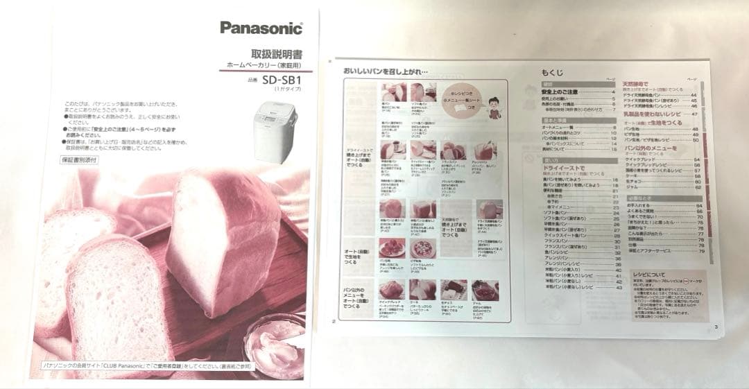 も*こ様 Panasonic ホームベーカリー SD-SB1 50種類超えのレシ