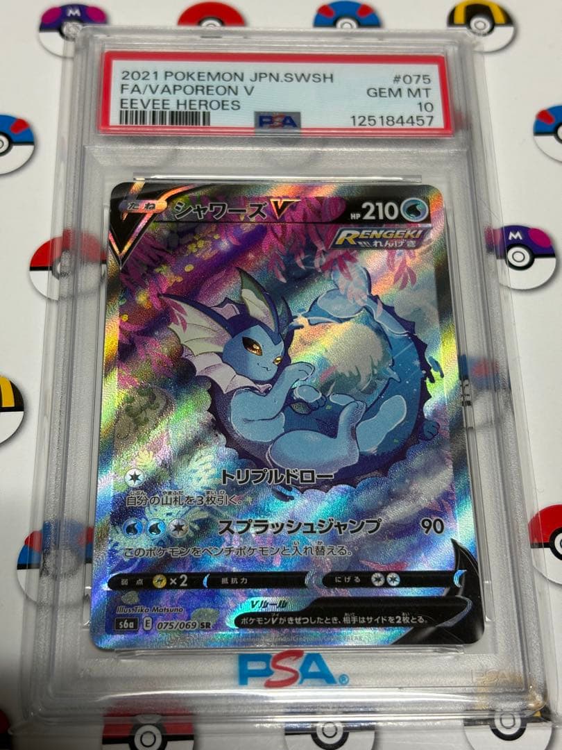 【PSA10】 シャワーズV SA SRイーブイヒーローズ　ポケカ