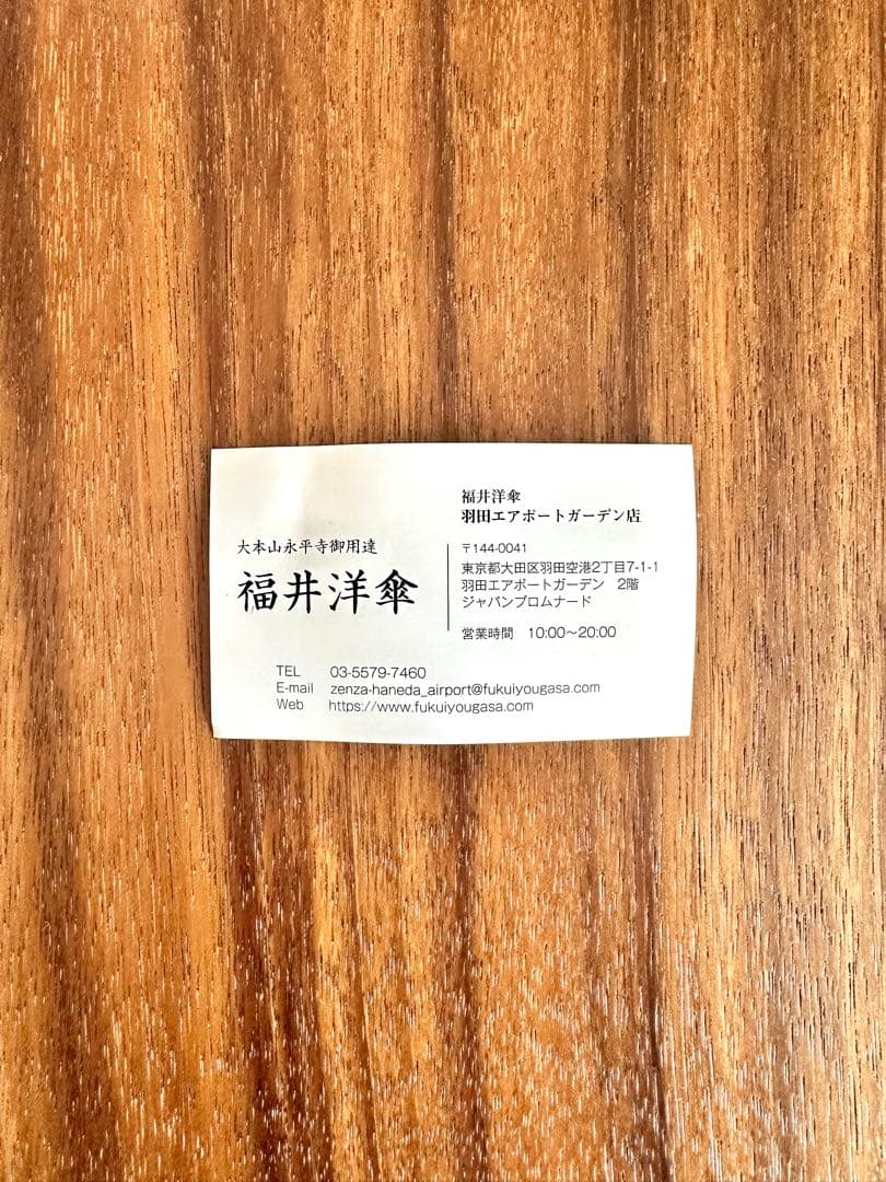 【新品未使用】福井洋傘 長傘 大本山永平寺御用達　タグ付　収納袋付き