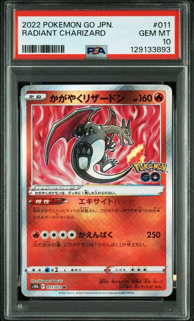 かがやくリザードン K S10b Pokémon GO 011/071