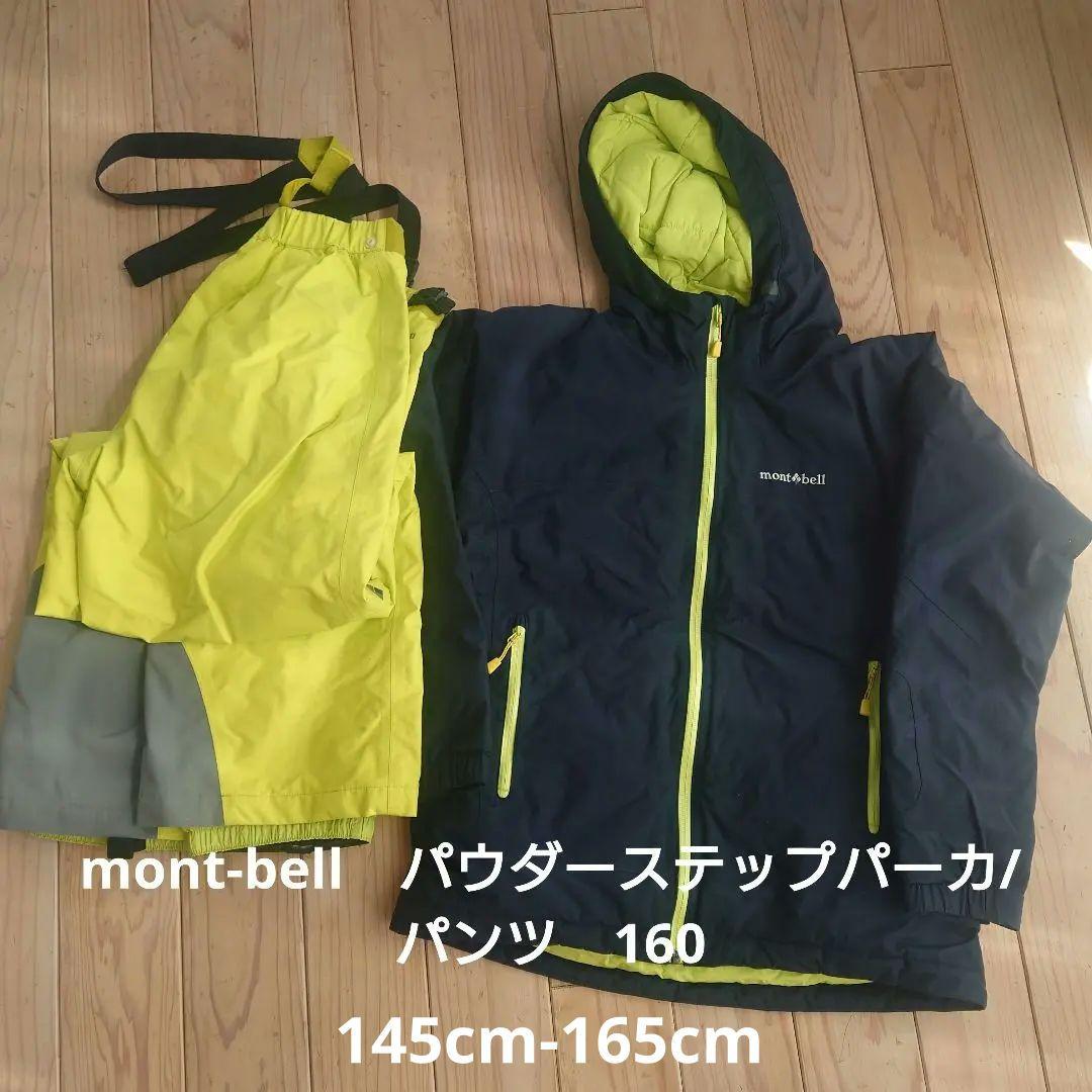 モンベル　パウダーステップパーカ/パンツ　160サイズ　ネイビー/イエロー