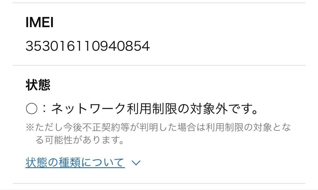 iPhone12miniレッド128G SIMフリー初期化済