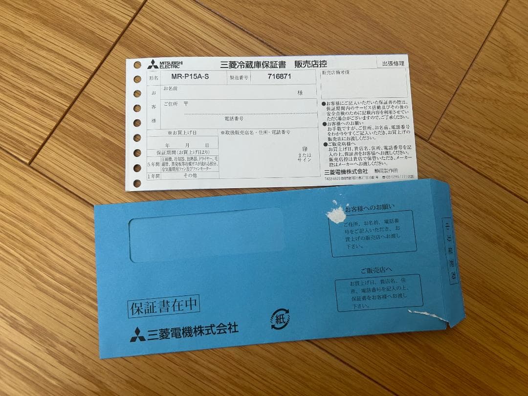 ★専用★「僕にできること」明日に煌け夢に羽ばたけ様　【三菱電機】 冷蔵庫