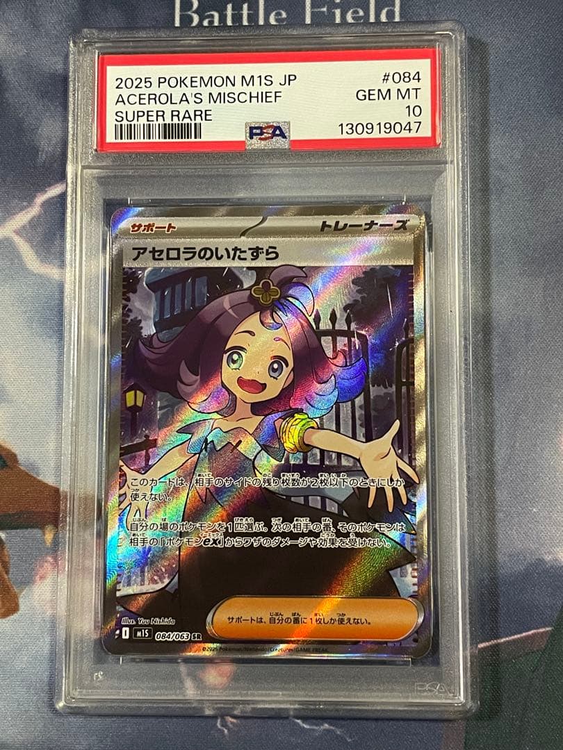 アセロラのいたずら　SR PSA10