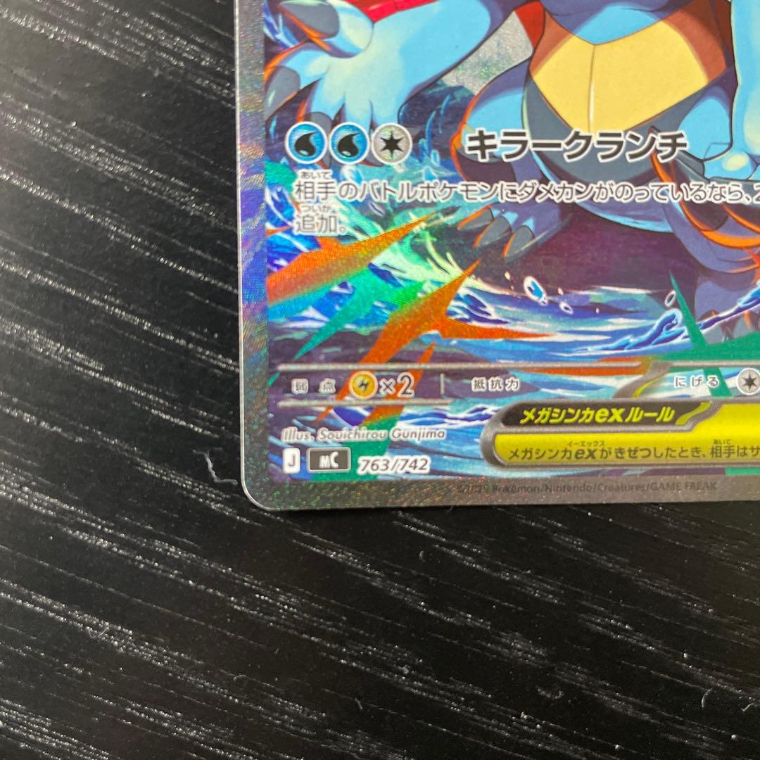 メガオーダイルex SAR仕様 763/742