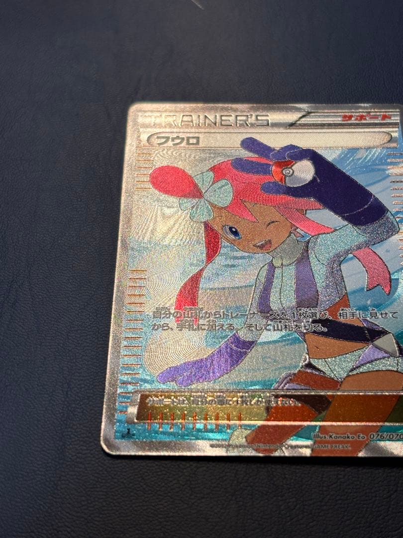 ヤ*ィ様 フウロ SR BW7 プラズマゲイル 076/070