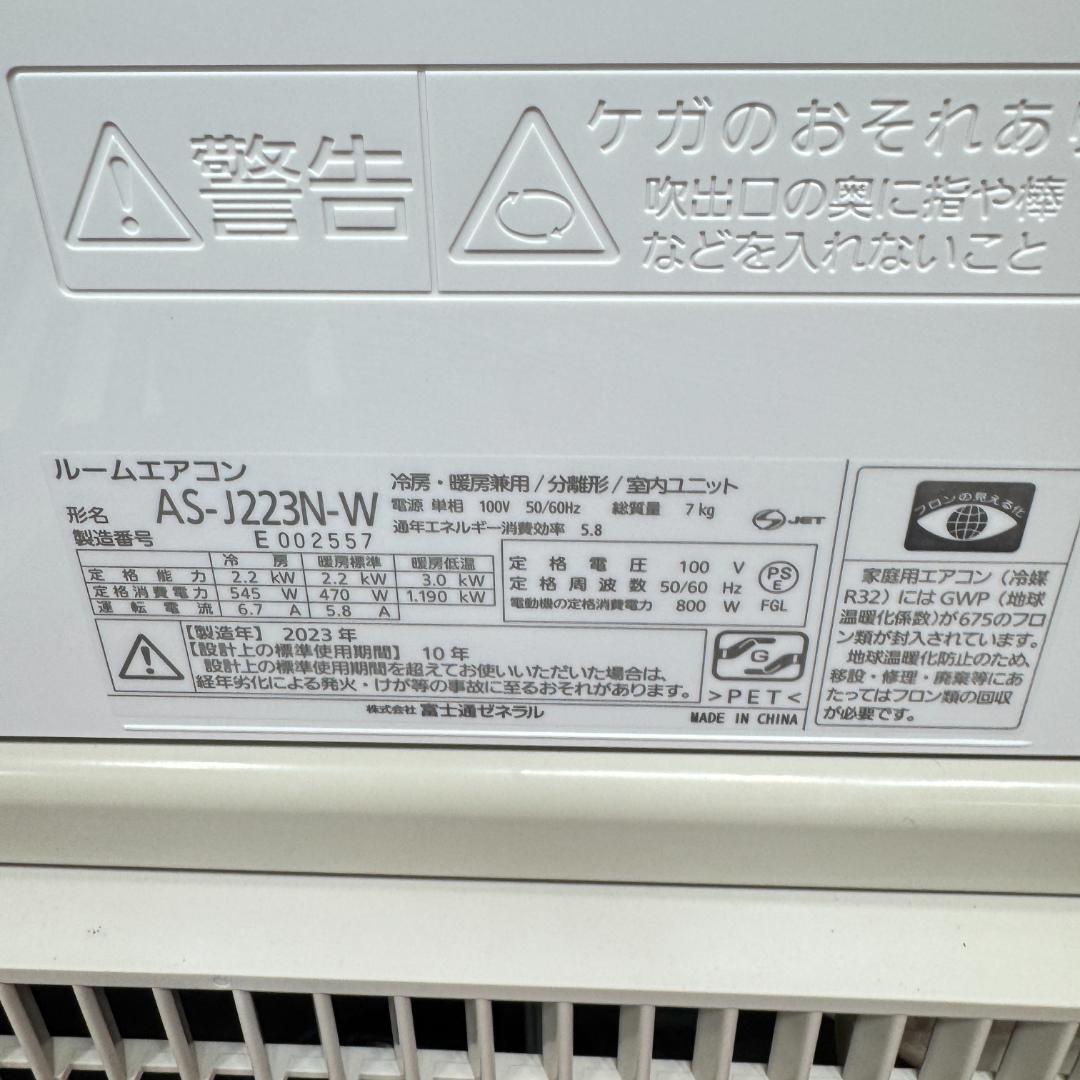 東京23区配送無料　超美品富士通エアコン2.2kw　6畳用　洗浄/除菌済み