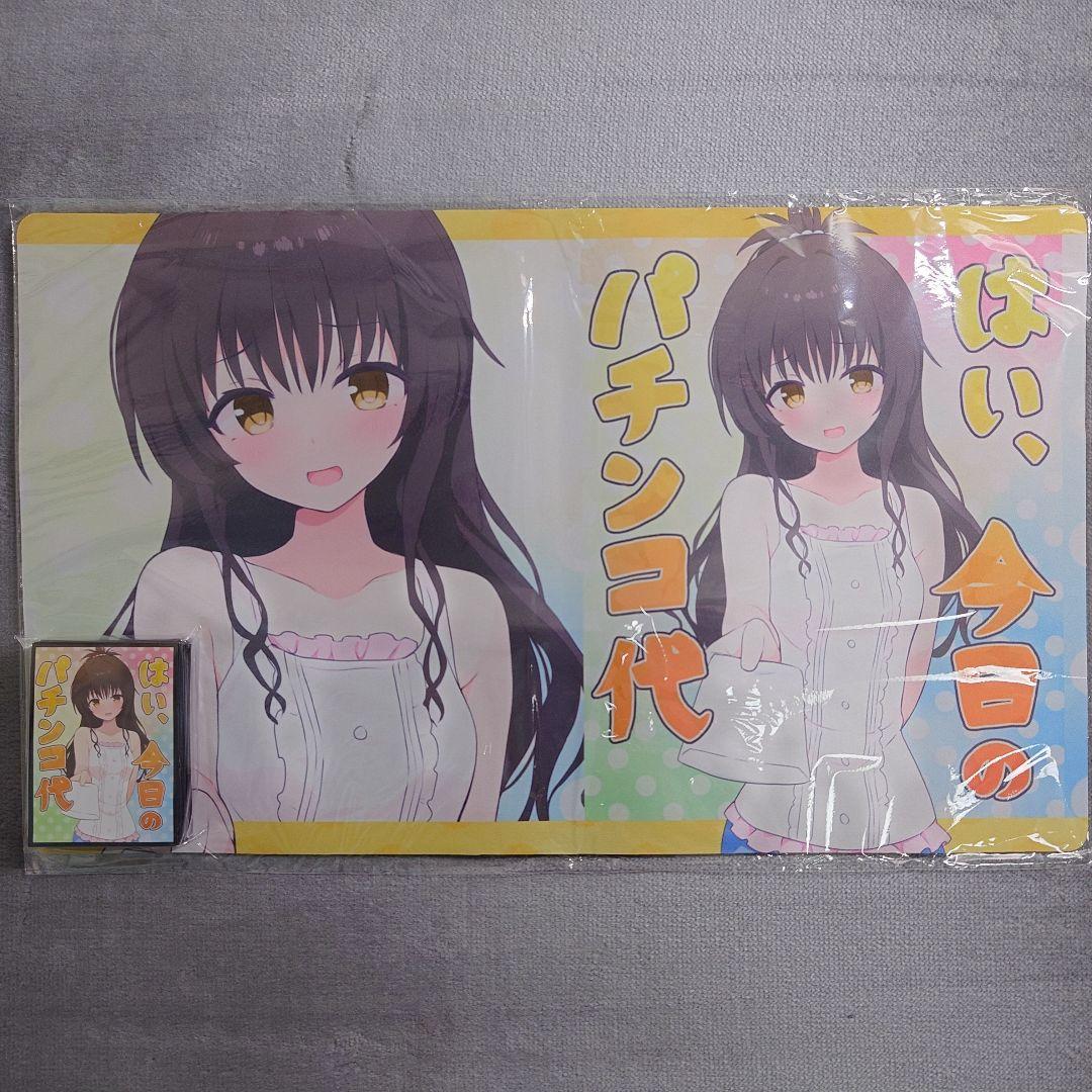 α1 To LOVEる はい、封筒&今日のパチンコ代 結城美柑 スリーブ&プレマ