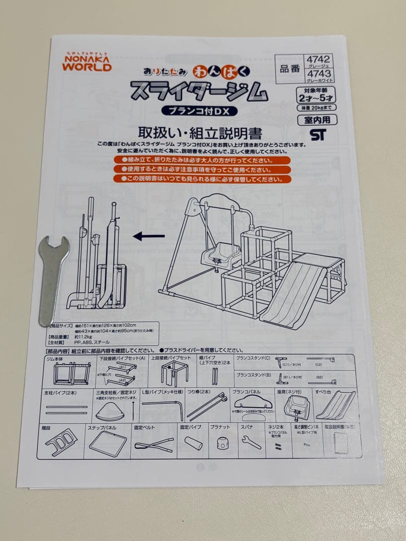 おりたたみわんぱくスライダージム ブランコ付DX グレーホワイト