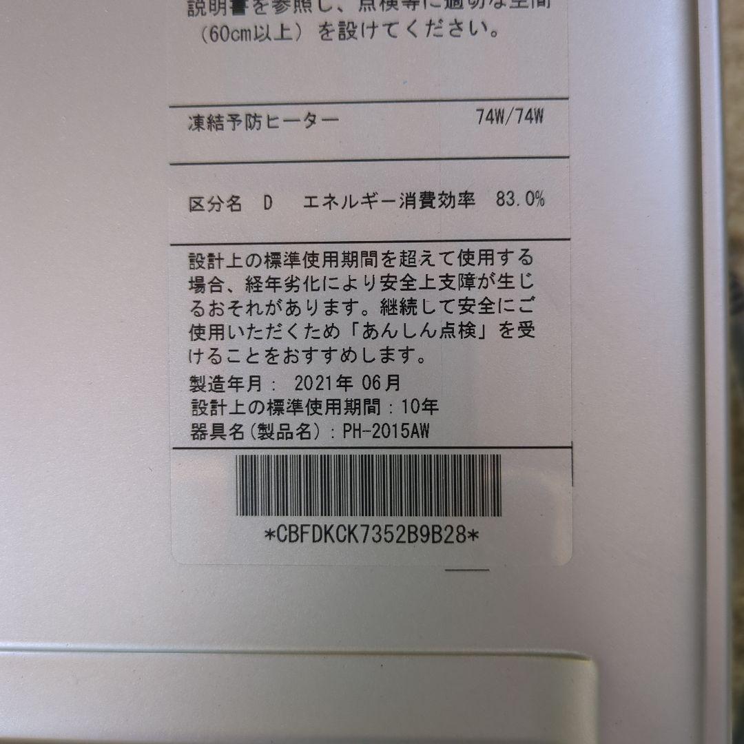 Paloma ガス給湯器　 PH-2015AW