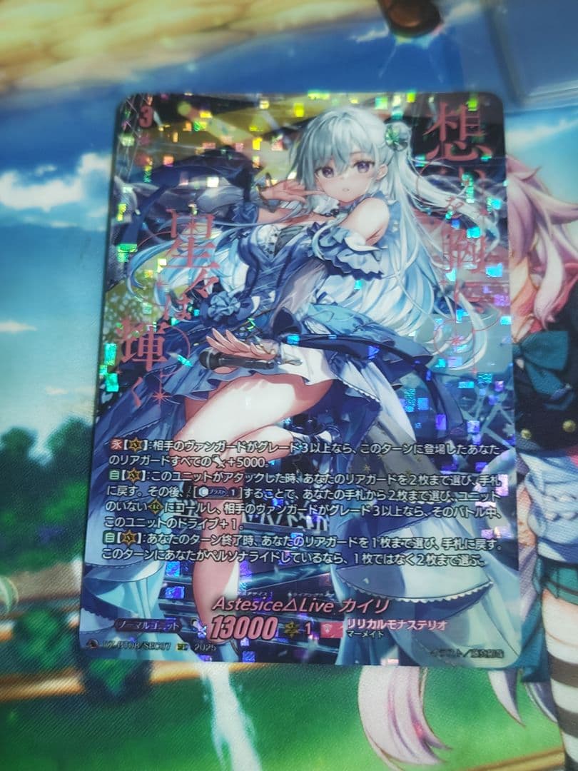 零騎転生　Astesice△Live カイリ　SEC