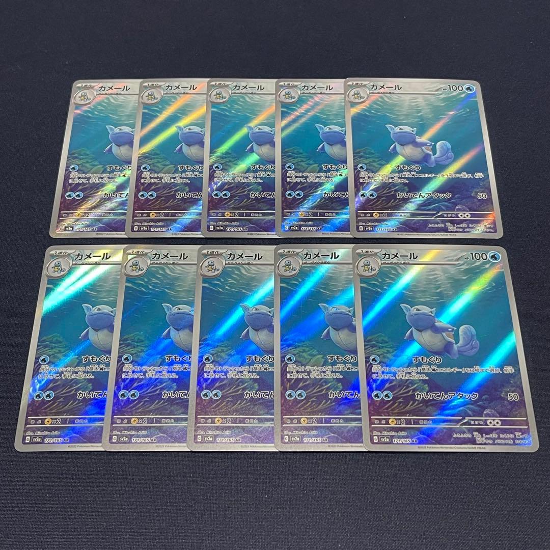 カメール　AR 10枚まとめ売り