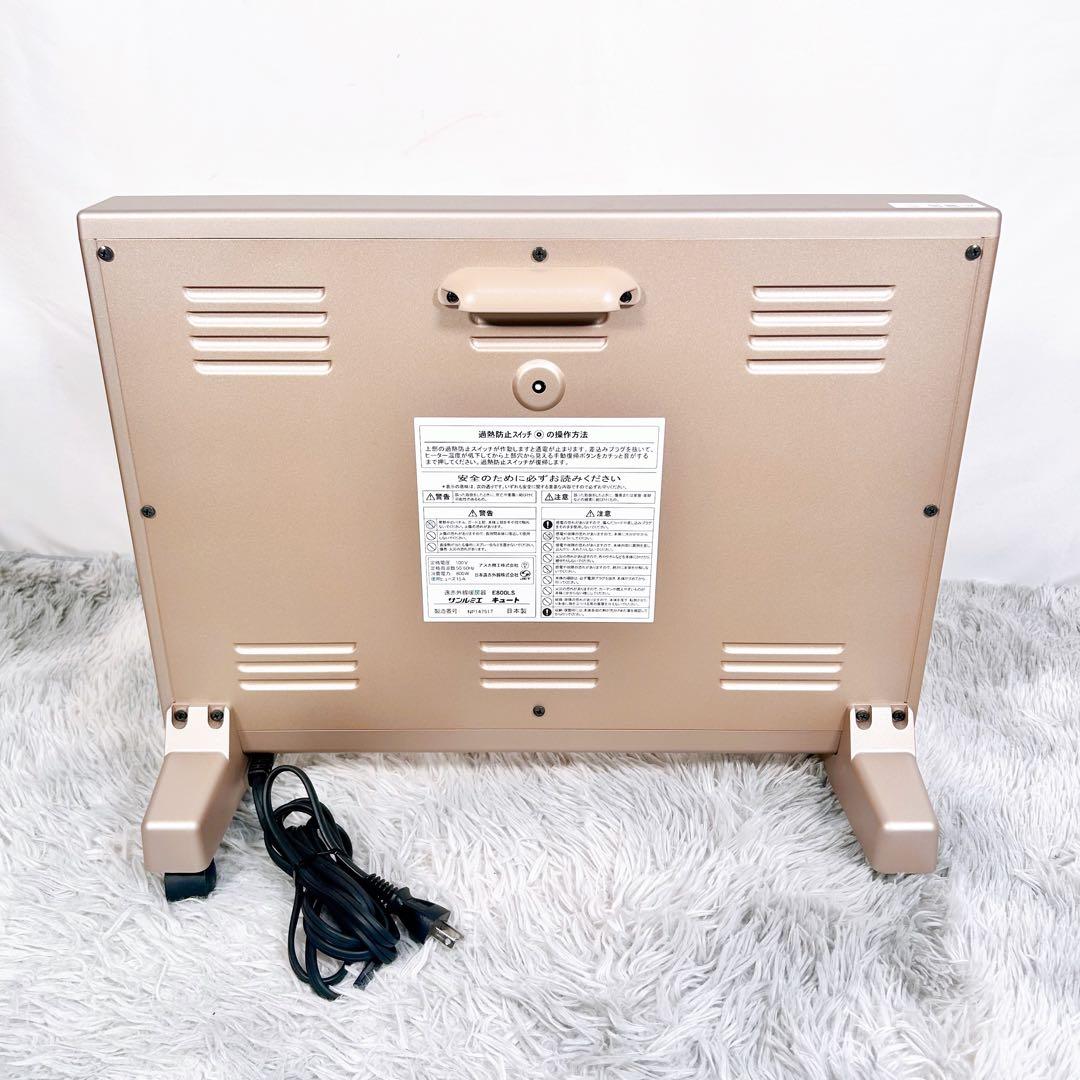 【動作品】サンルミエ Cute E800LS 遠赤外線暖房器　2022年製
