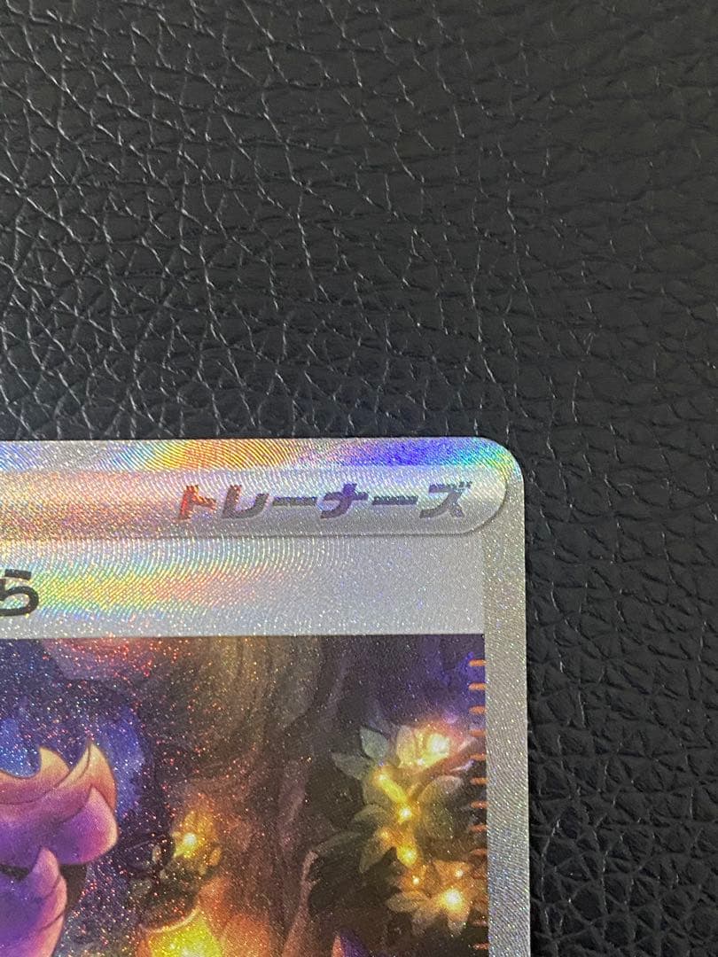 アセロラのいたずらSAR 090/063 センタリング良好