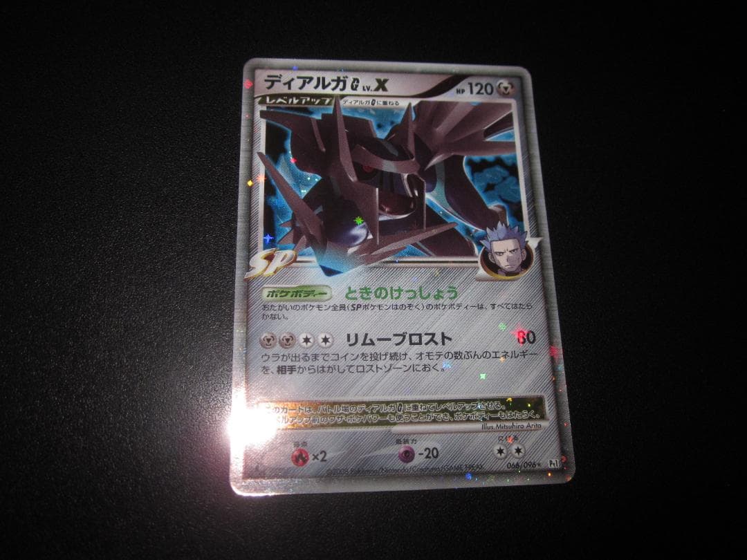 ディアルガG　Lv.X　066/096　整理番号、ps-51