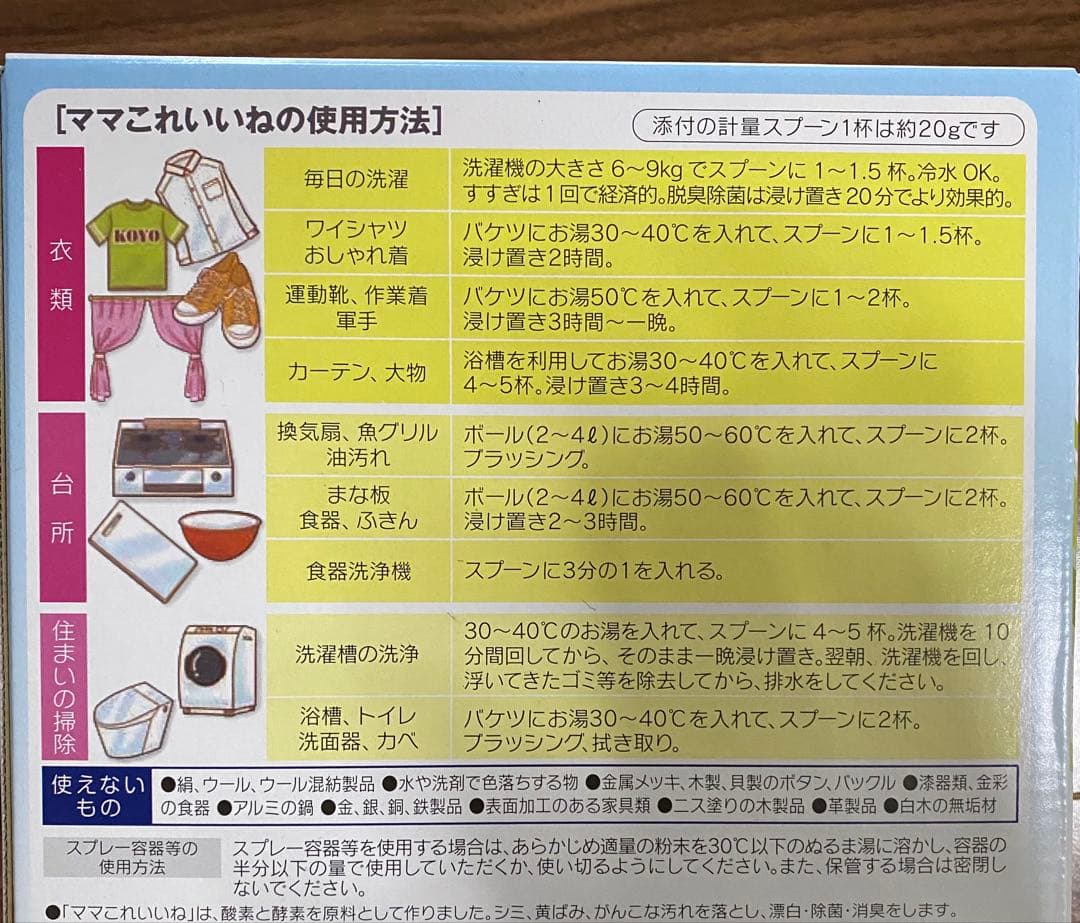 ママこれいいね 無添加粉末洗剤　洗剤1kg×5 +スプーン