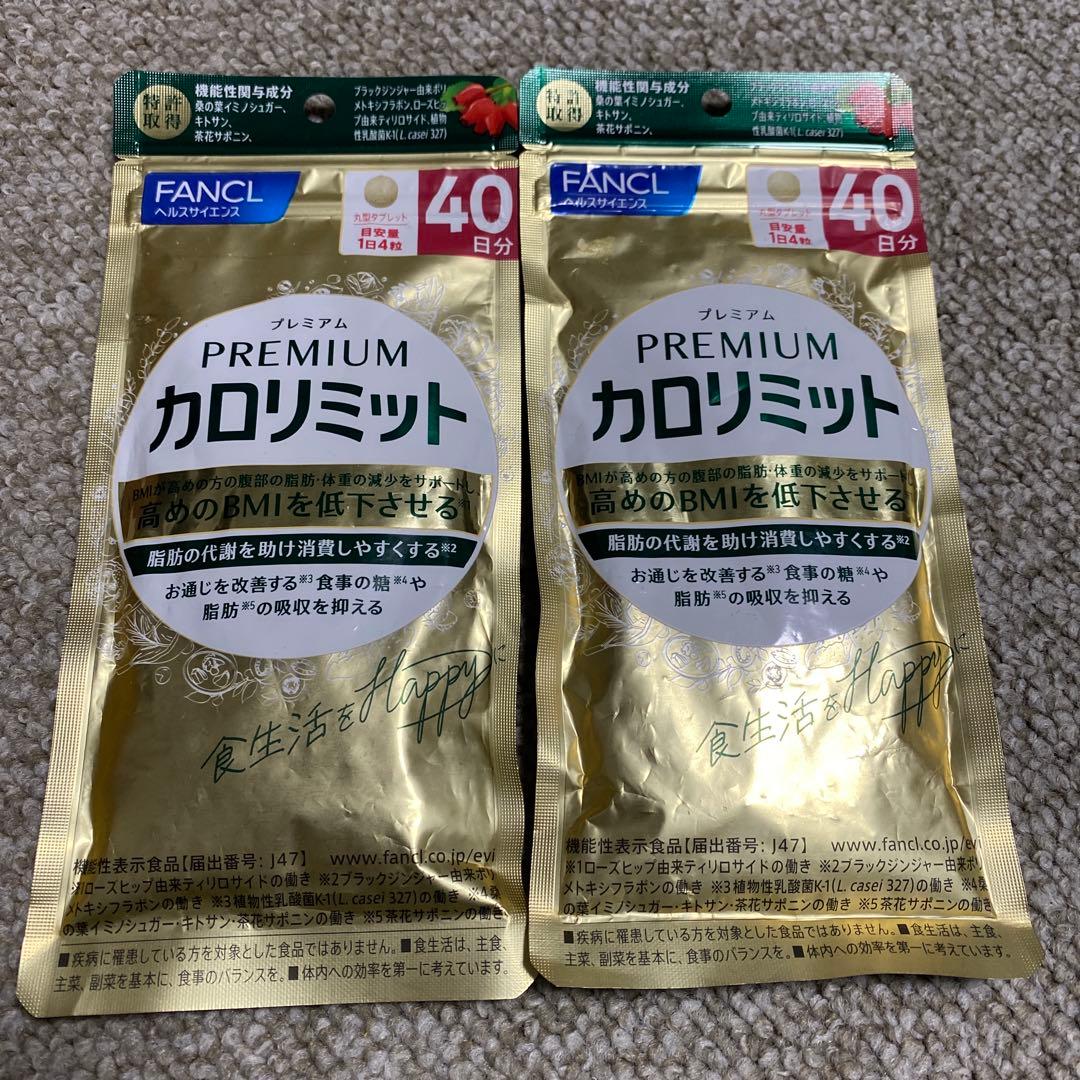 ファンケル プレミアムカロリミット40日分×2袋 FANCL