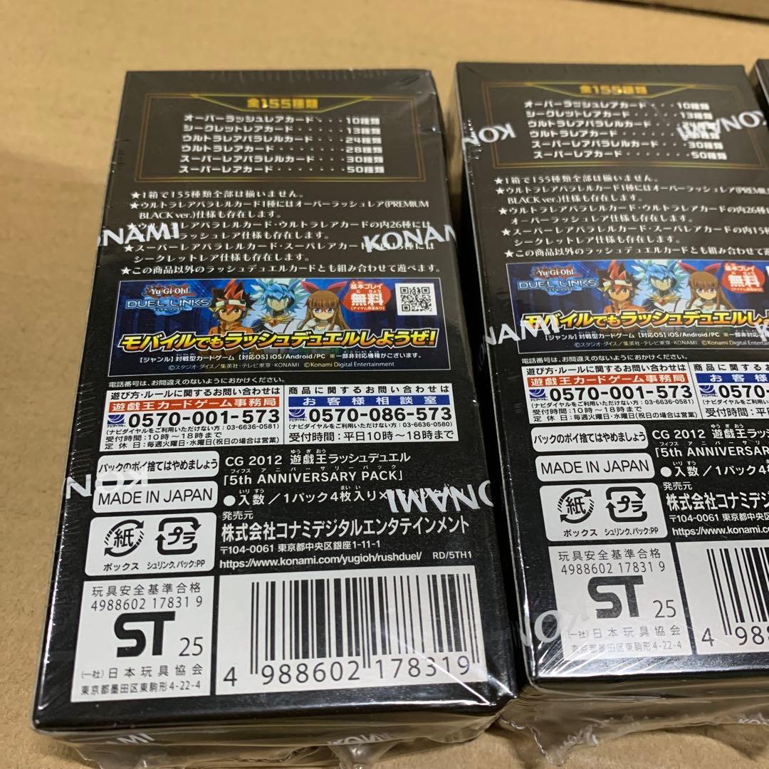 遊戯王ラッシュデュエル 5th ANNIVERSARY PACK BOX *4個