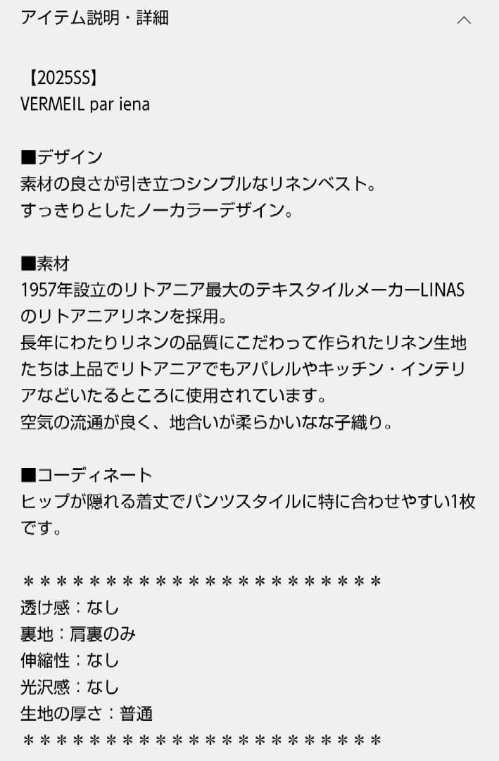 【VERMEIL par iena イエナ】リネンベスト