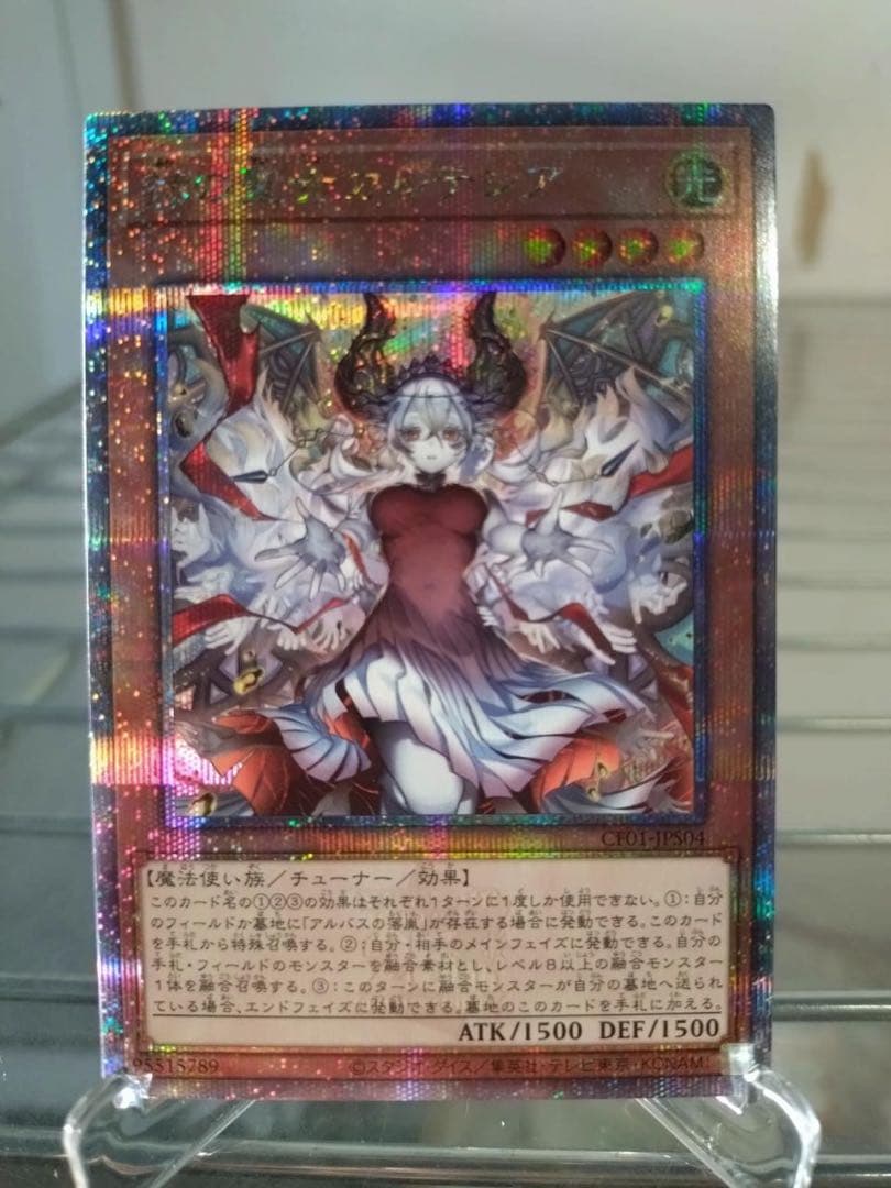 遊戯王　赫の聖女カルテシア【クオシク】