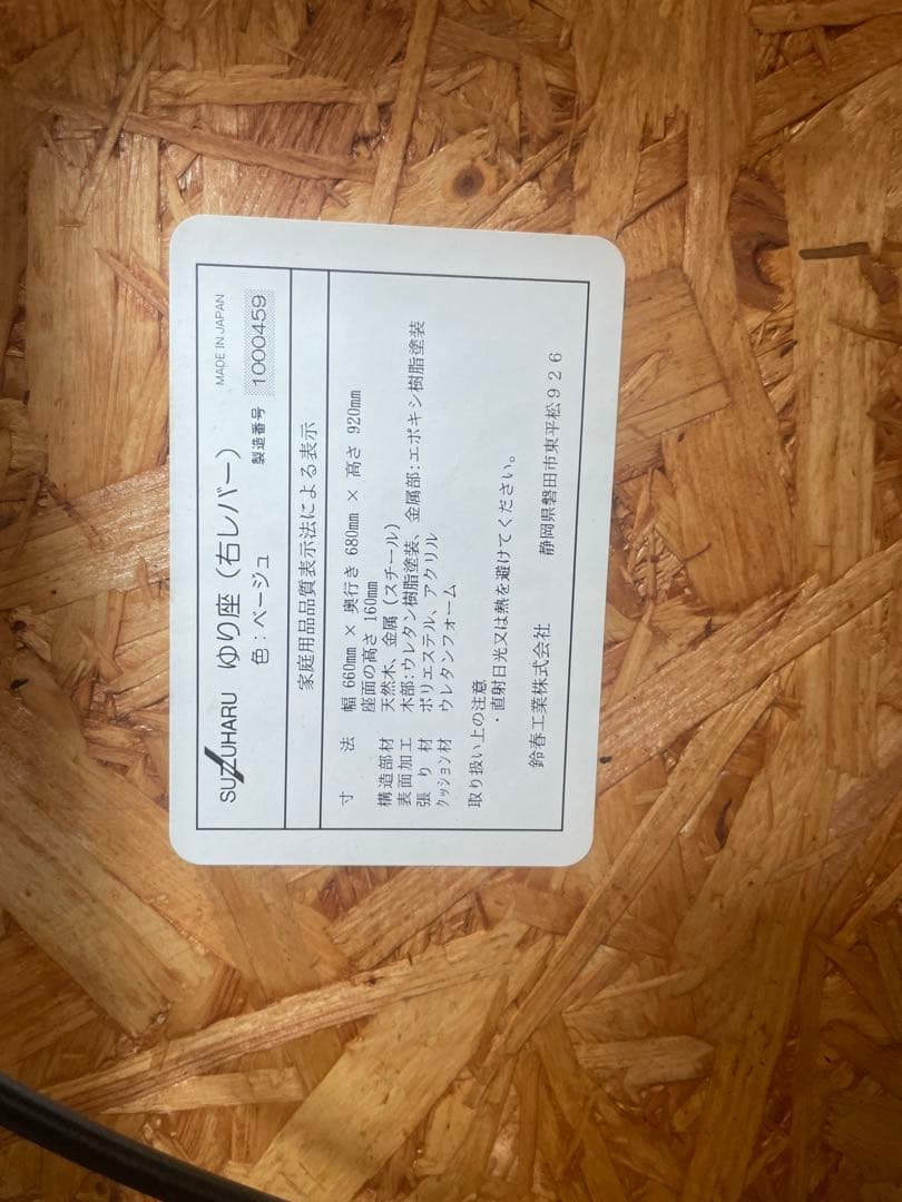 座椅子　油圧式　鈴春工業　ゆり座　SUZUHARU 光野有次　通販生活掲載