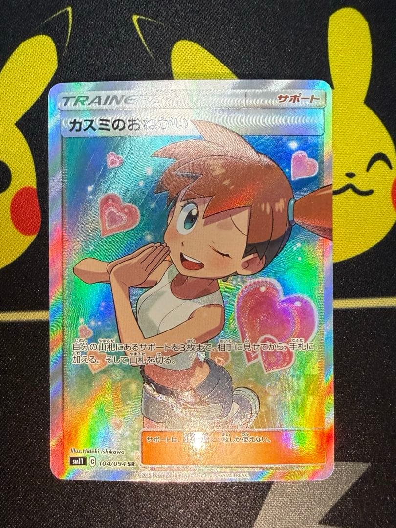 カスミのおねがい