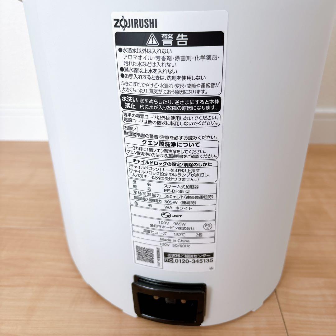 象印 スチーム式 加湿器 EE-DF35