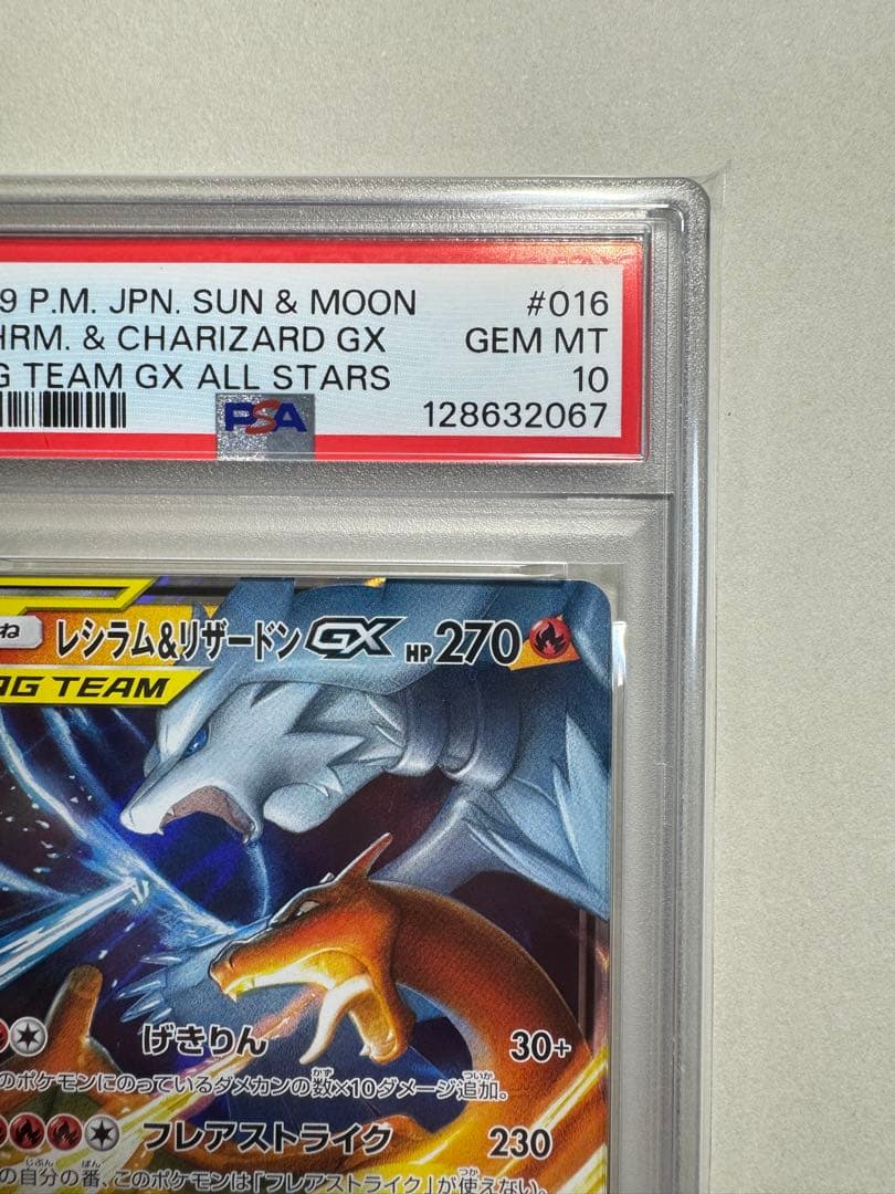 【PSA10】レシラム＆リザードンGX RR SM10 007/095