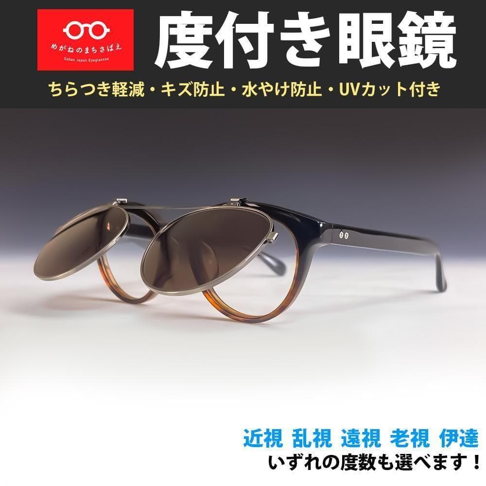 新品 跳ね上げ サングラス 腹式 ボストン ブラウン GL41 度付きレンズ無料