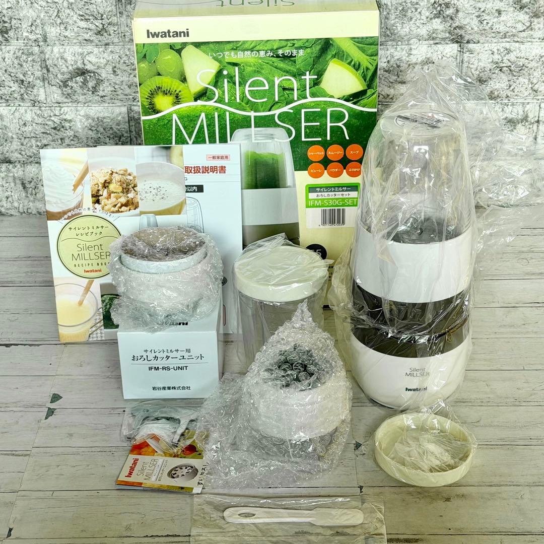 新品❗️Iwatani「サイレントミルサー」おろしカッター付き IFM-S30G