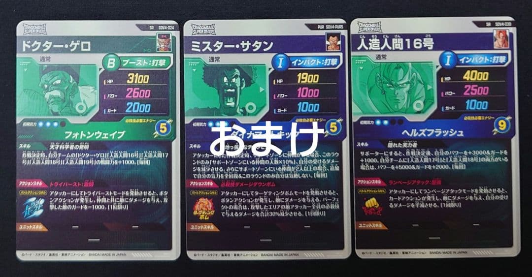 人造人間18号（新品ローダー付）パラレル GDR★SDV4-028 ダイバーズ