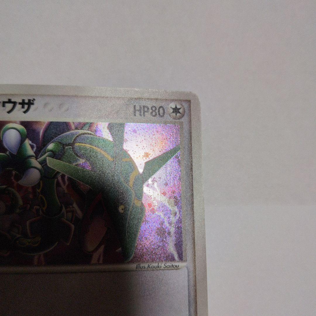 レックウザ ポケパークプレミアムファイル 009/009