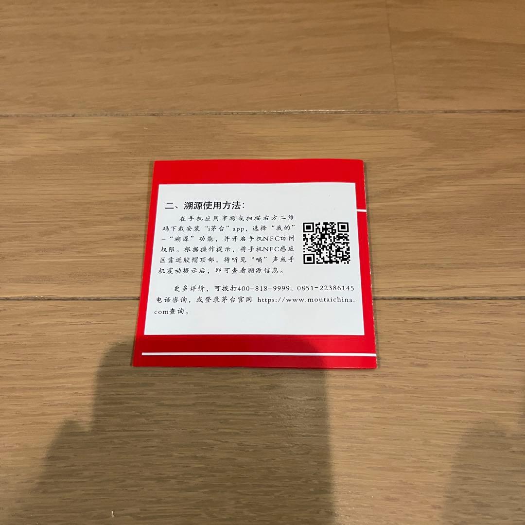 2024年製貴州茅台酒 MOUTAIマオタイ酒 53% 500ml