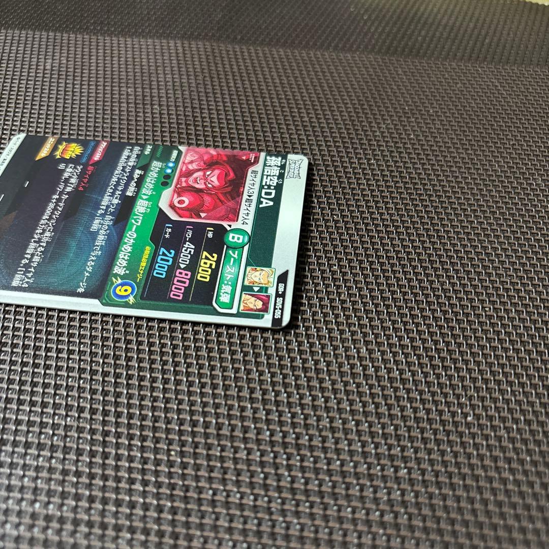 ドラゴンボールスーパーダイバーズ　孫悟空：ＤＡ　SDV5-055 パラレル