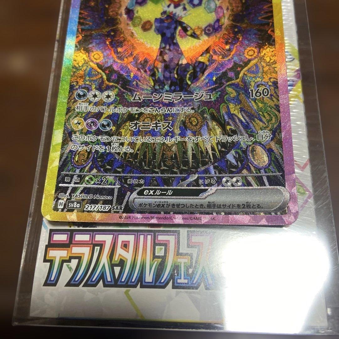 テラスタルフェスex シュリンク付き ブラッキーex sar セット