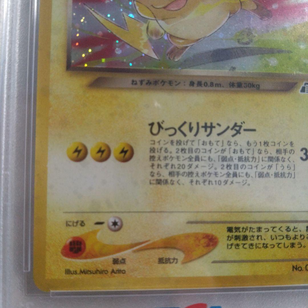 旧裏面　わるいライチュウ　PSA9　美品　絶版