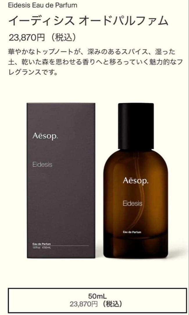 イソップ Aesop 香水 イーディシス Eidesisオードパルファム