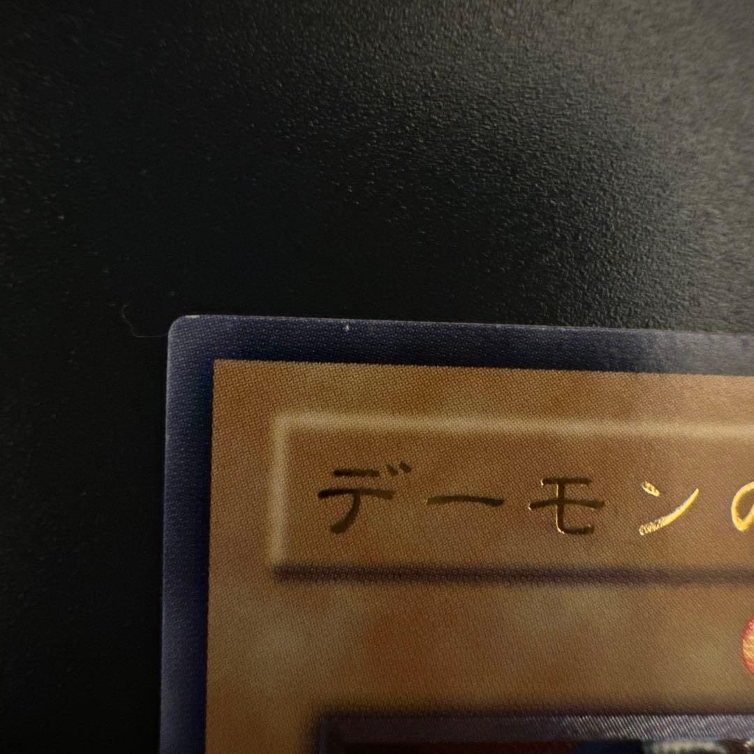 遊戯王カード　デーモンの召喚　レリーフ