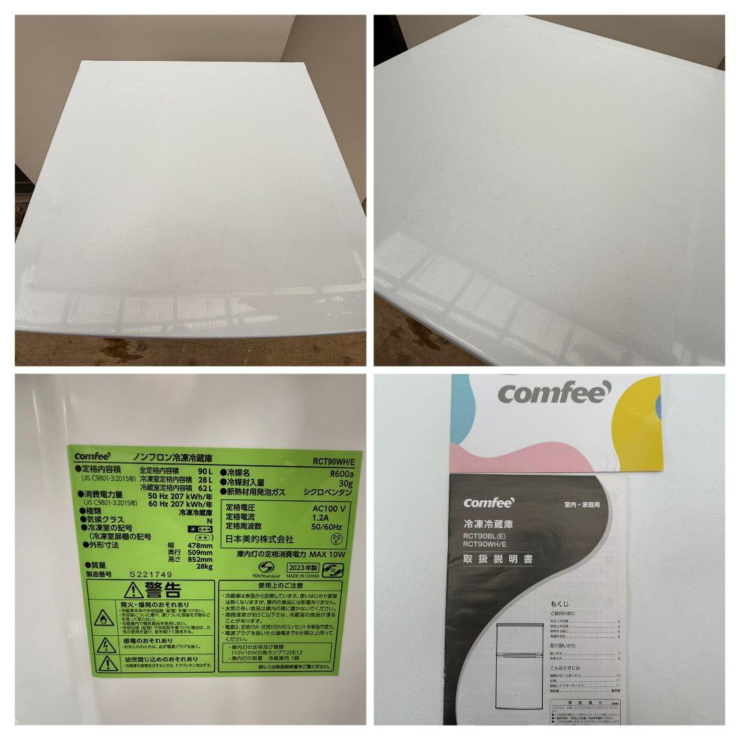 COMFEE 冷凍冷蔵庫 90L RCT90WH/E ホワイト
