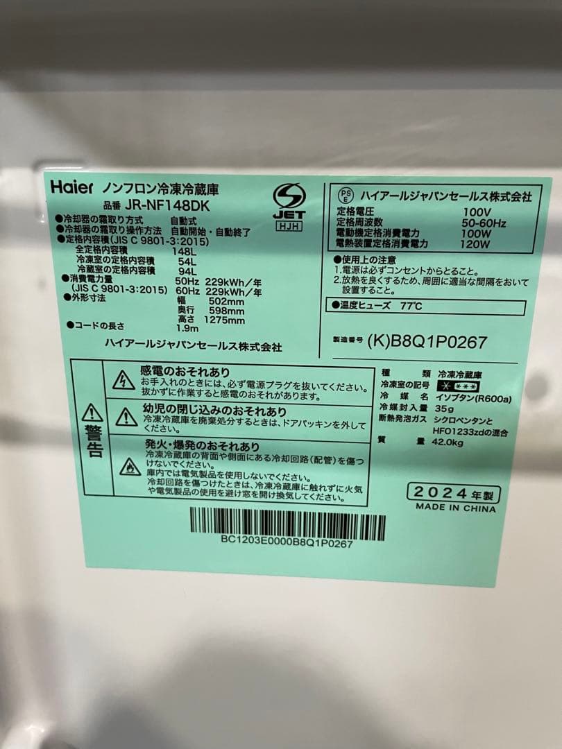 2024年製 Haier 家電3点セット 冷蔵庫 洗濯機 電子レンジ