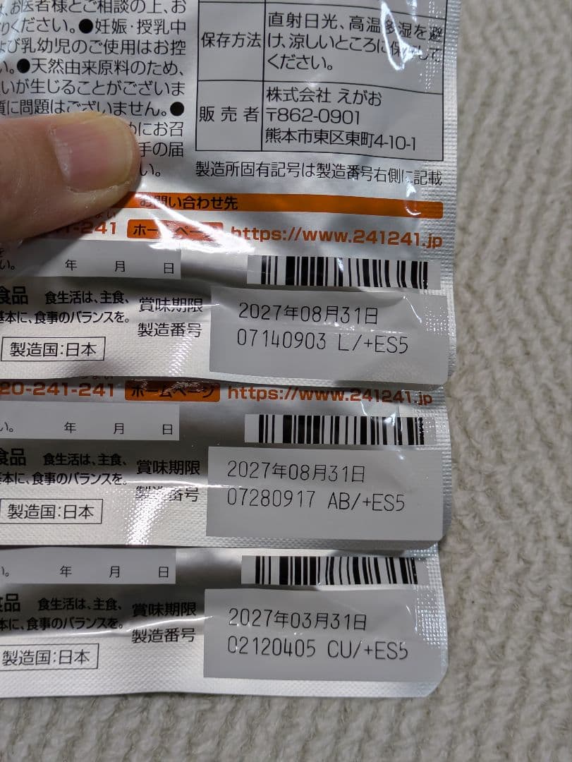 肝油鮫珠62粒×6袋、ビタミンB群62粒×6袋、マルチビタミン30粒×1袋