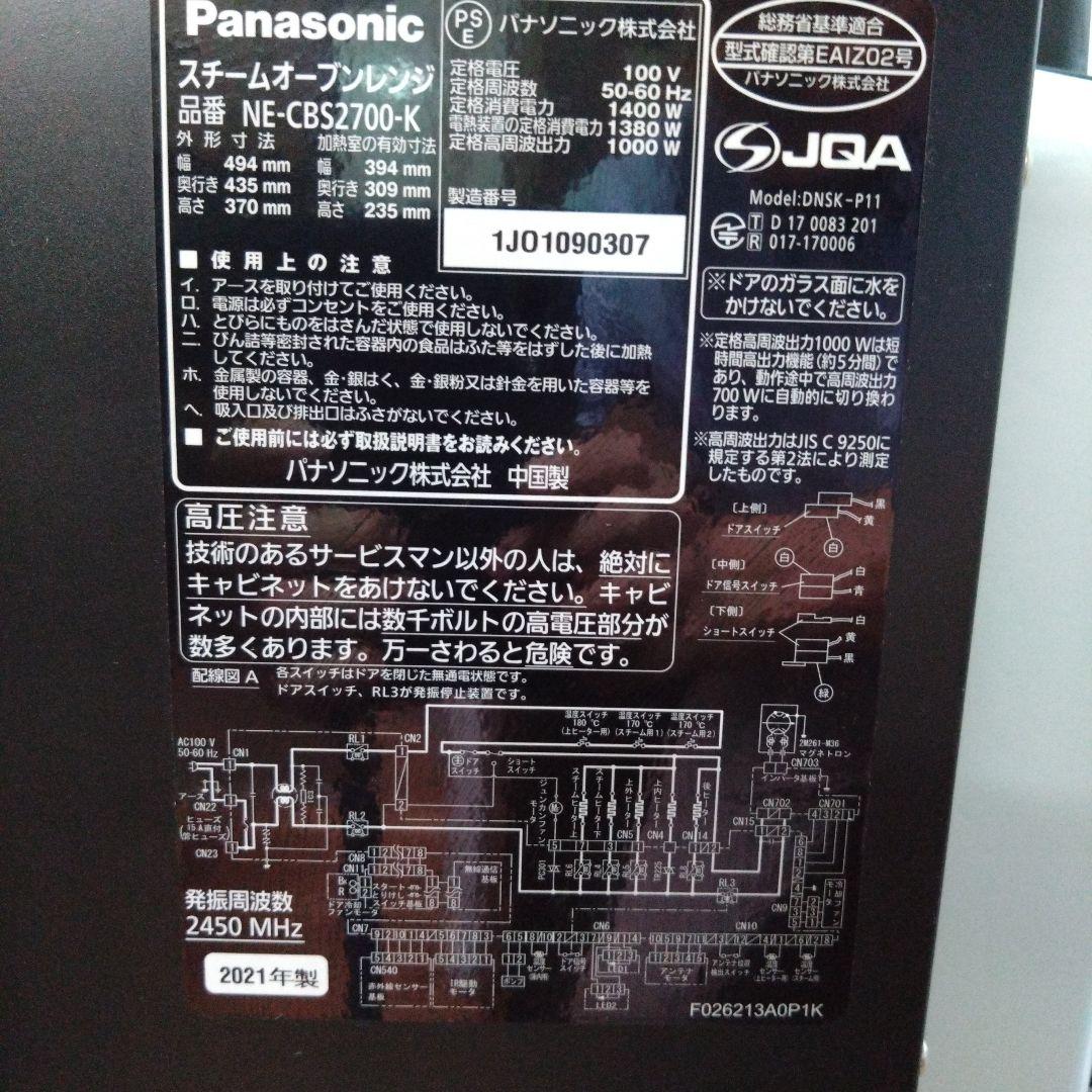 nmc99 スチームオーブンレンジ NE-CBS2700-K