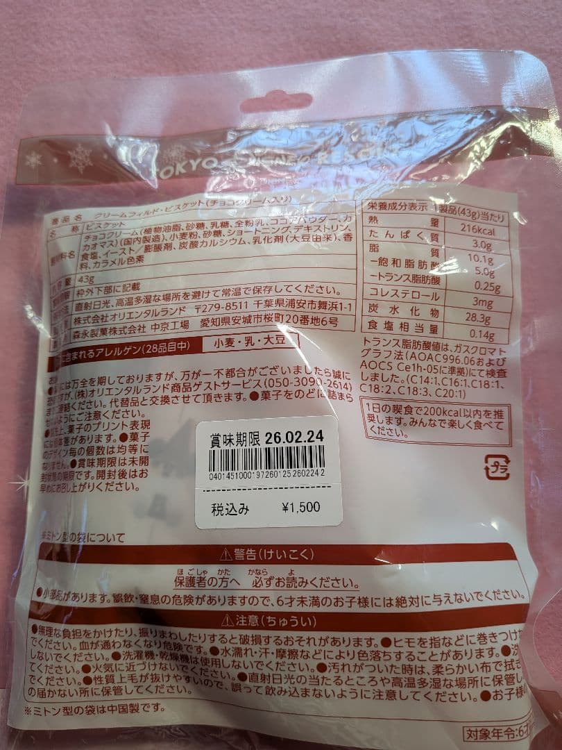 新品　リルリンリン　お菓子　おまとめ７点　ディズニークリスマス2025