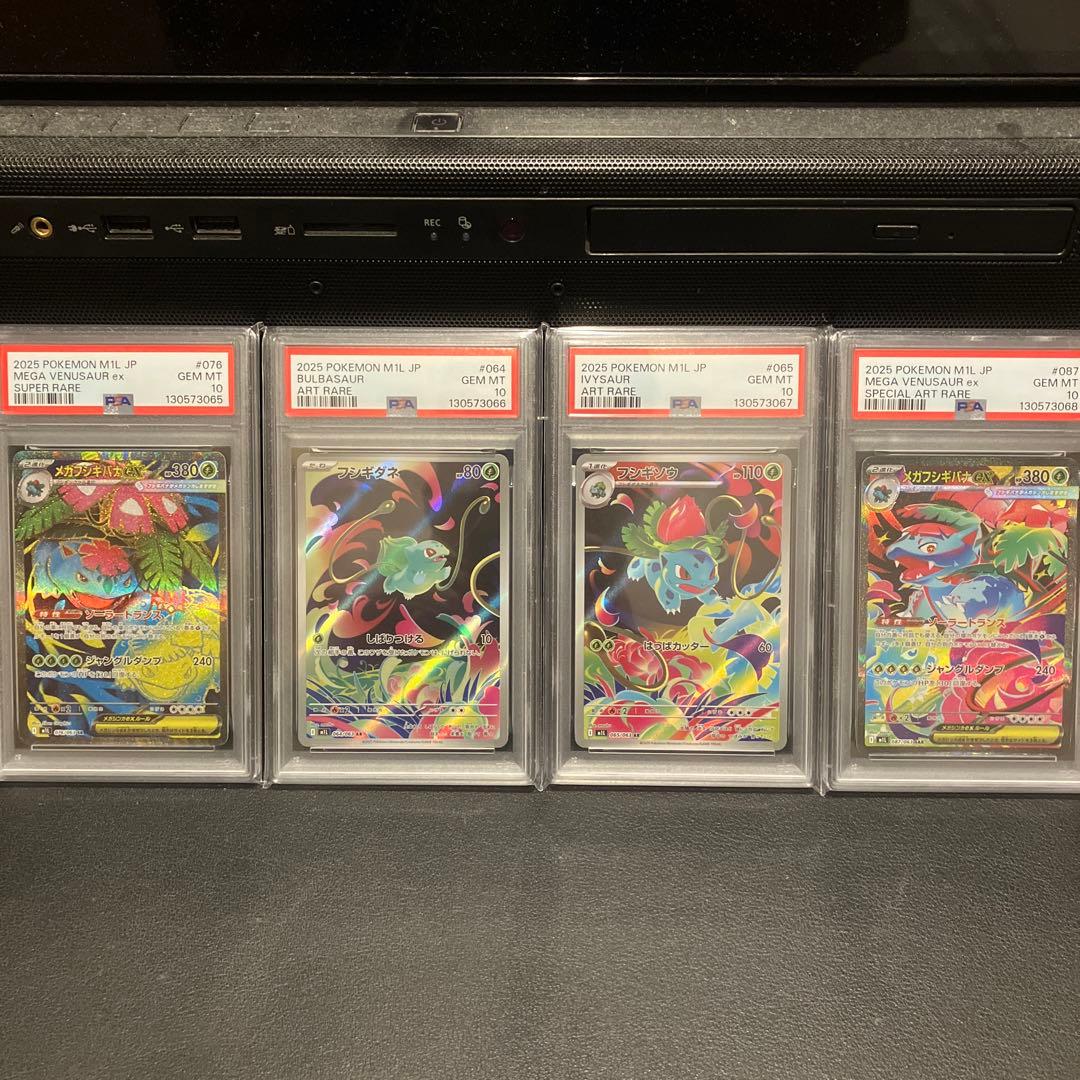 【PSA10 4連番】メガフシギバナex SAR 進化ライン フルセット