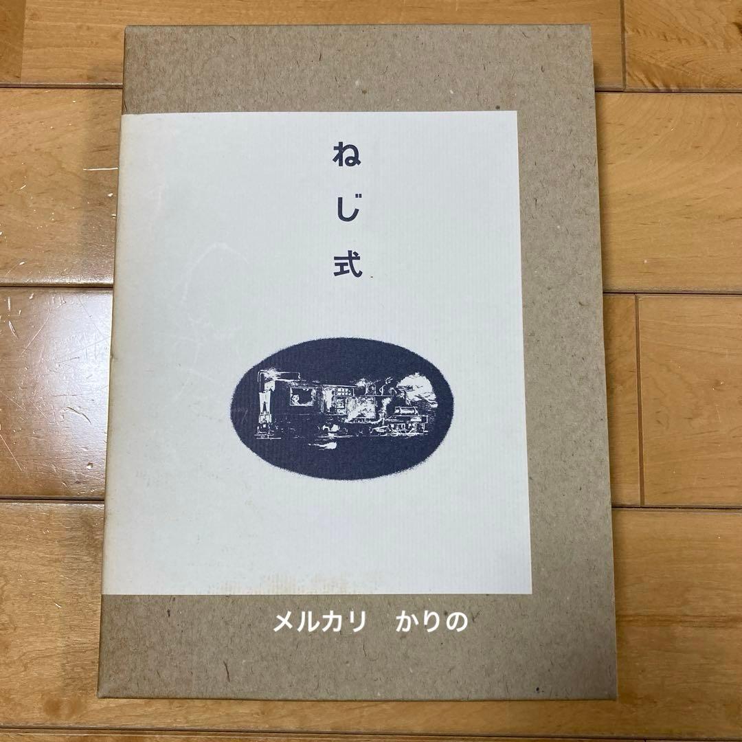 「ねじ式」　x68000 つげ義春