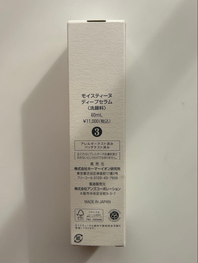 モイスティーヌ ディープセラム 〈洗顔料〉 60ml