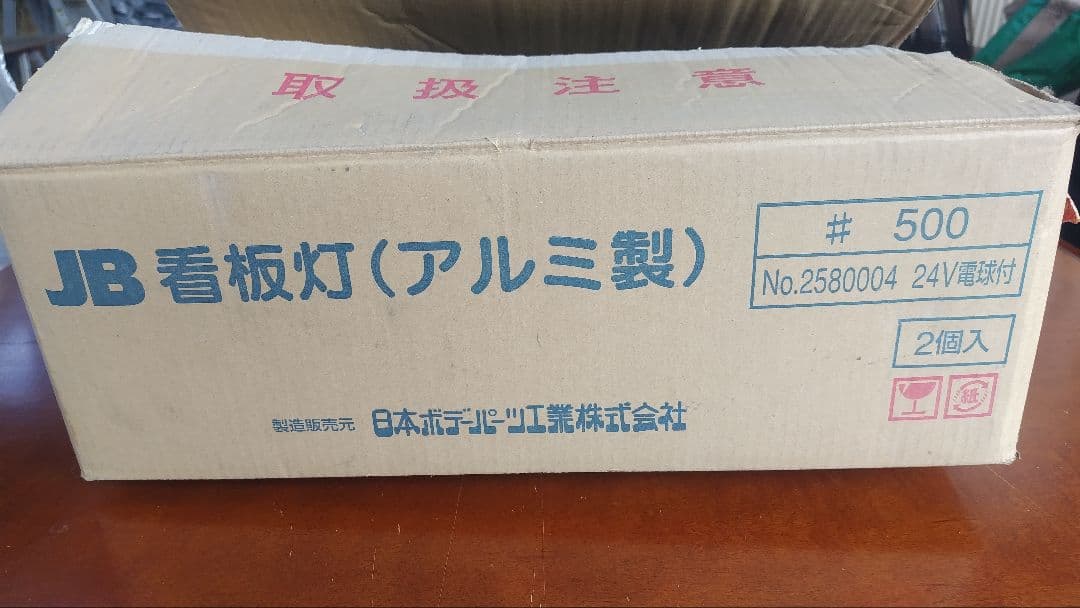 JBアルナ 看板灯 アンドン#500 ウロコバイザー付き 美品 希少 デコトラ