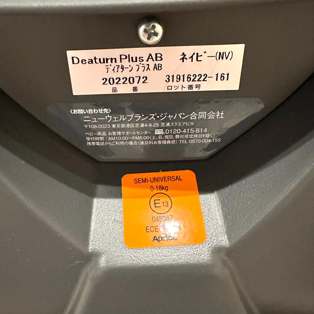 美品 Aprica ディアターンプラス AB 大人気シリーズ 360°回転式