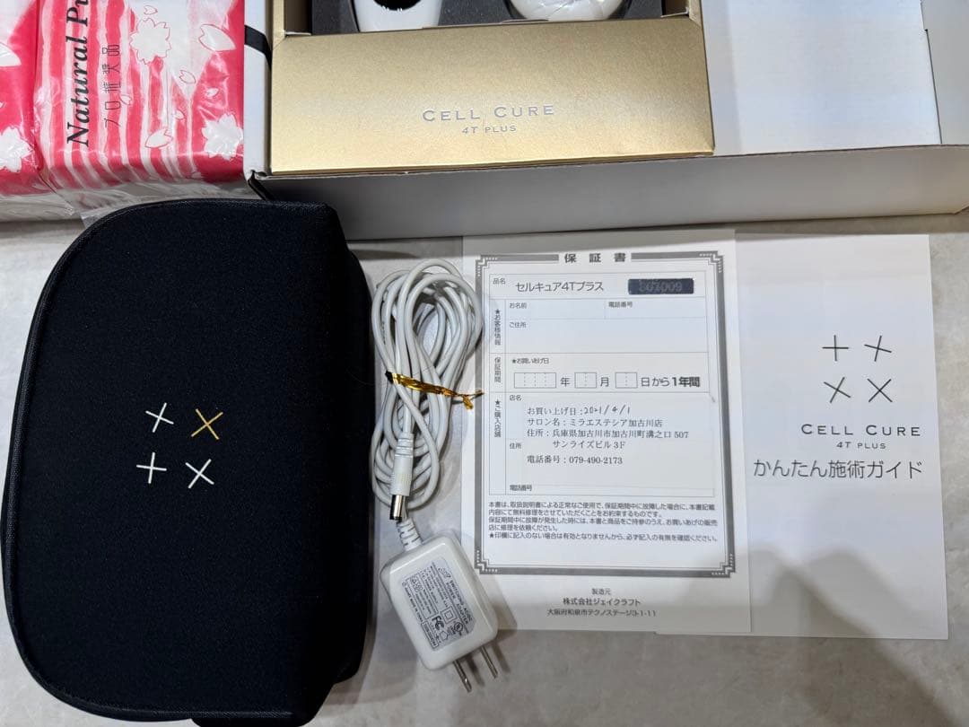 セルキュア 4tプラス